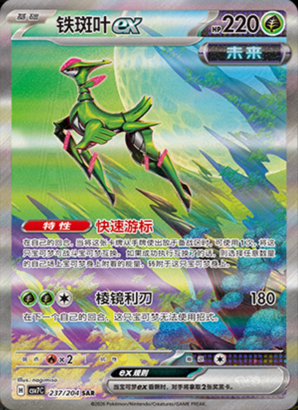 テツノイサハex【SAR】